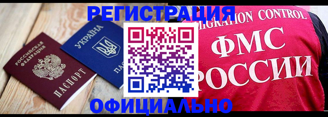 прописка штамп в Щёкино